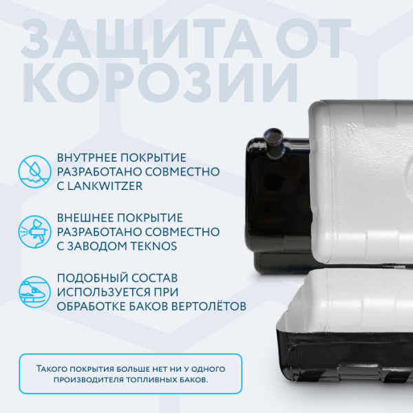 Бензобак 70 литров Газель (Соболь, Баргузин) инжектор / дизель (вместо пластика) АНТИКОР