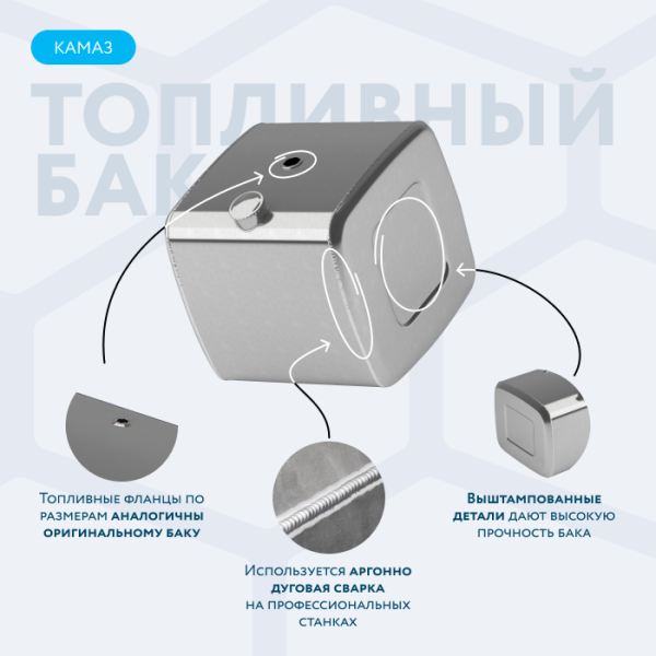 Алюминиевый топливный бак (аналог 65205-1101010) 260 л. (650х700х640)
