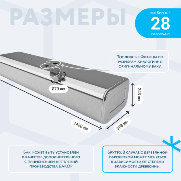 Алюминиевый бензобак 120 литров Газель (дополнительный)
