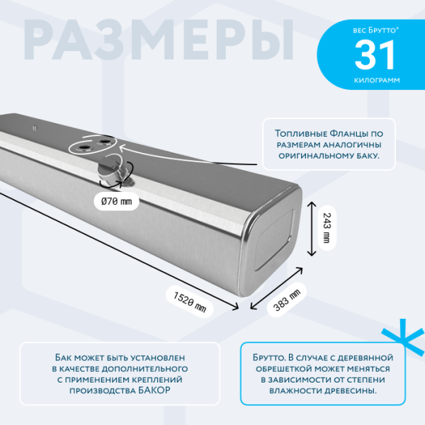 Алюминиевый бензобак 130 литров Газель (дополнительный)
