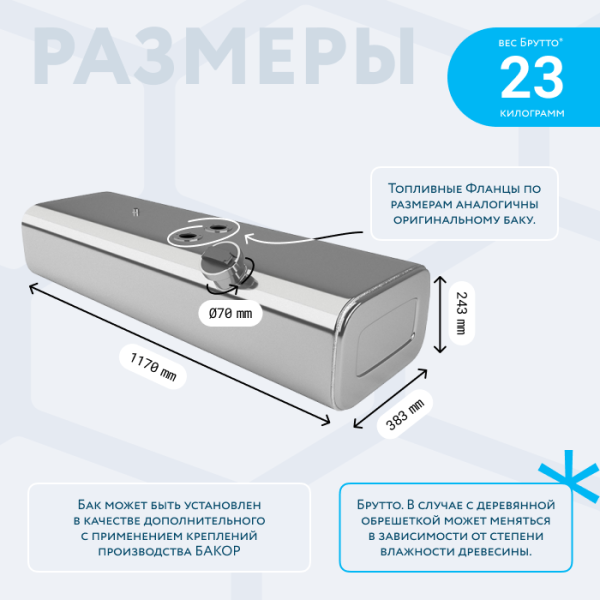 Алюминиевый бензобак 100 литров Газель (дополнительный)